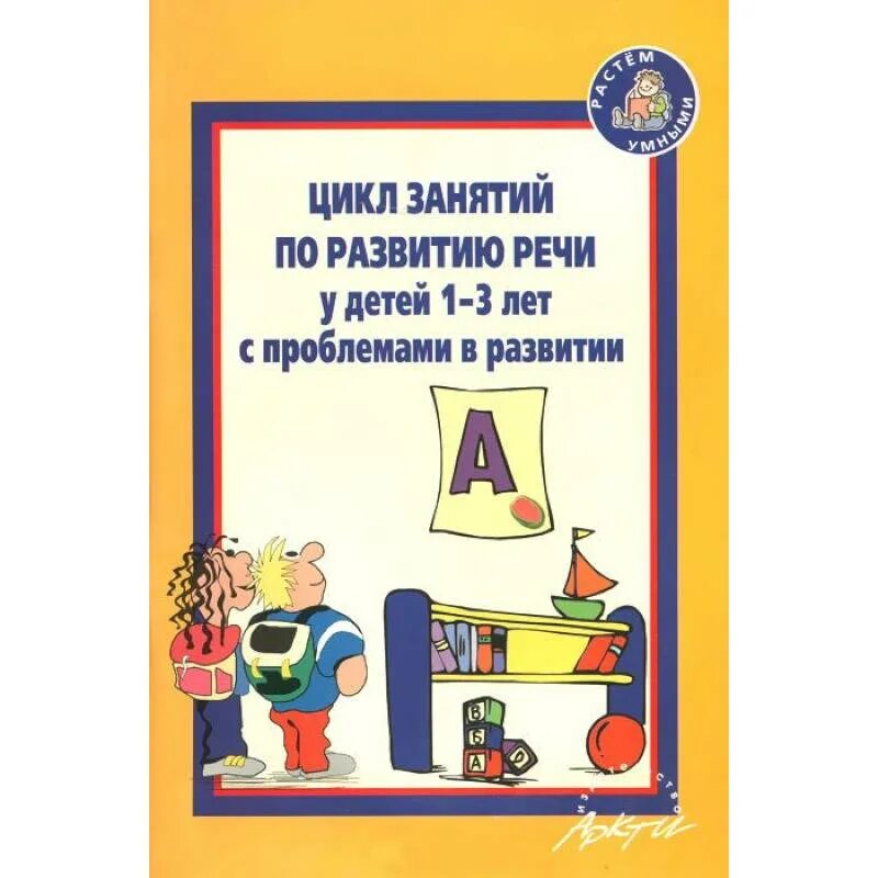 Цикл занятий. Цикл занятий по развитию речи кротова.