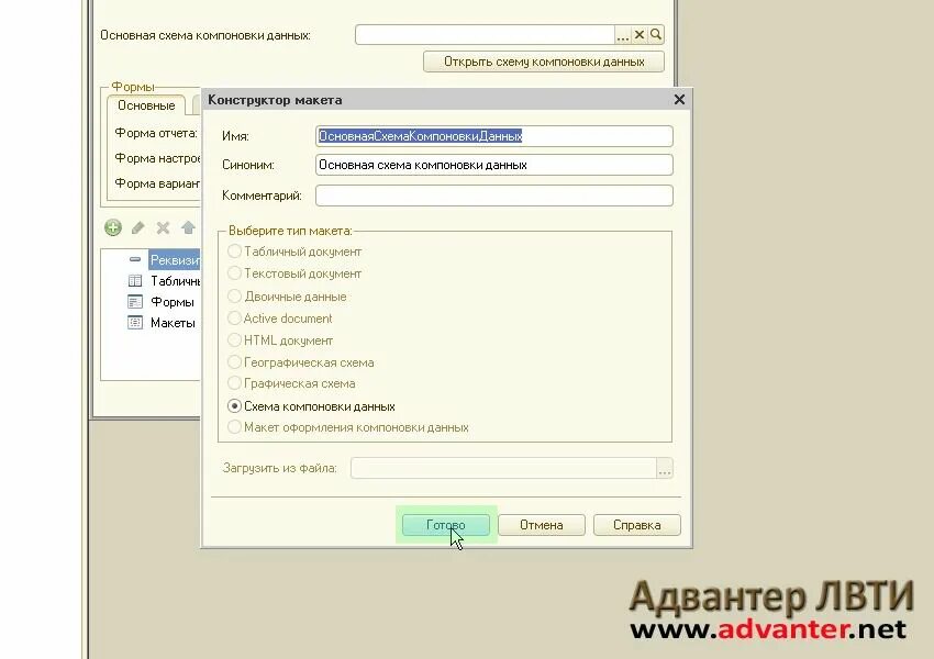 1с получить макет отчета. Макет оформления компоновки данных 1с. конструктор макета оформления компоновки данных. конструктор макета оформления компоновки данных 1с. макеты отчетов в 1с.