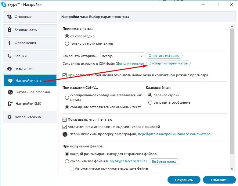 Сохранить историю чата. Настройки сообщение чат. Как не сохранять историю просмотра. Визуальный чат. Как сохранить историю в профиле.