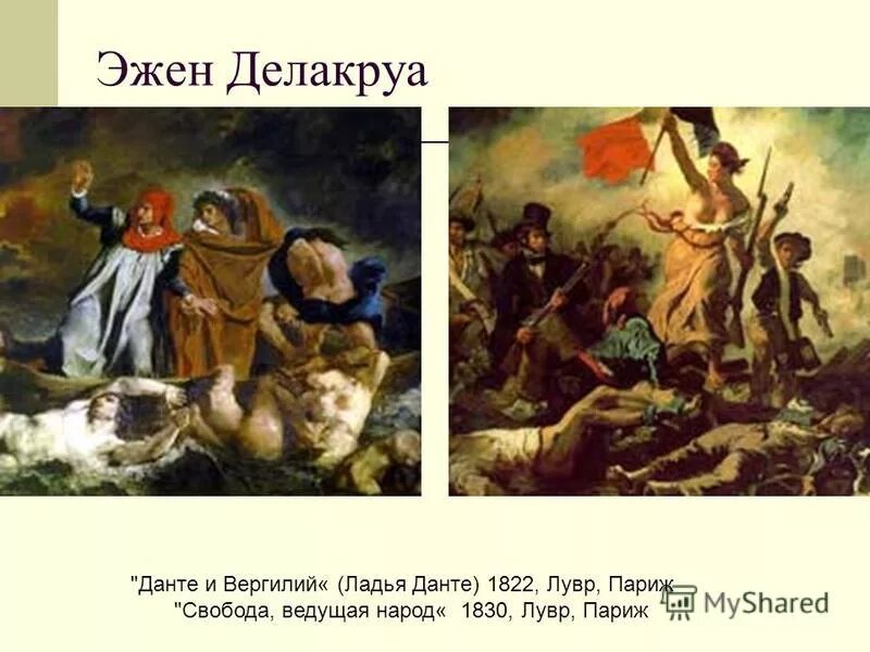 Делакруа данте. Эжен Делакруа. Ладья Данте. 1822. Лувр, Париж. Эжен Делакруа Данте и Вергилий. Картина Ладья Данте Эжена Делакруа. Эжен Делакруа Данте и Вергилий в аду.