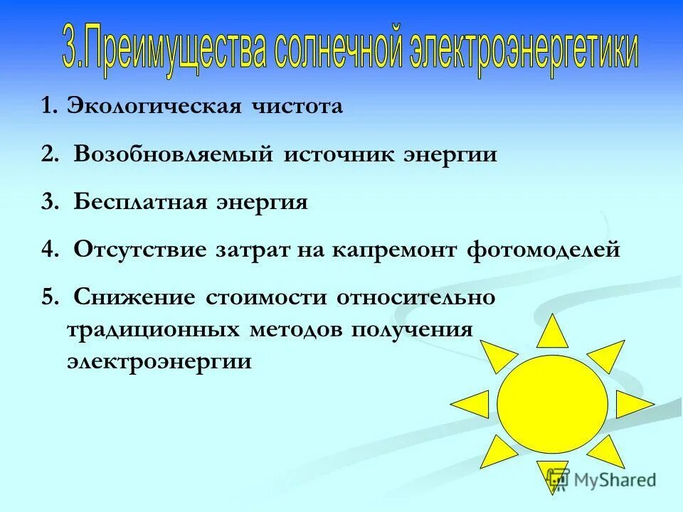 характеристика солнечных дней