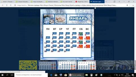 Мир хенд календарь