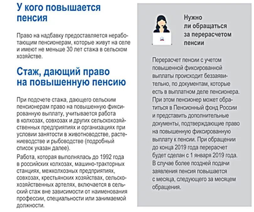 Кому положены 1200 к пенсии за стаж. Надбавка к пенсии за. Пенсионерам надбавка пенсии. Надбавка к пенсии за стаж. Надбавка пенсионерам за сельский стаж.