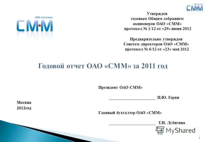 Компетенция общего собрания акционеров. Повестка дня годового собрания. Общее собрание в форме заочного голосования. Утверждено общее собрание акционеров. Повестка дня собрания акционеров.