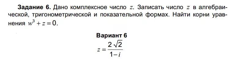 Дано комплексное число z. Записать число z в алгебраической и тригонометрической формах. Комплексное число z в показательно и тригонометрической форме. Комплексное число z  0 в тригонометрической и показательной формах. Даны комплексные числа вычислить