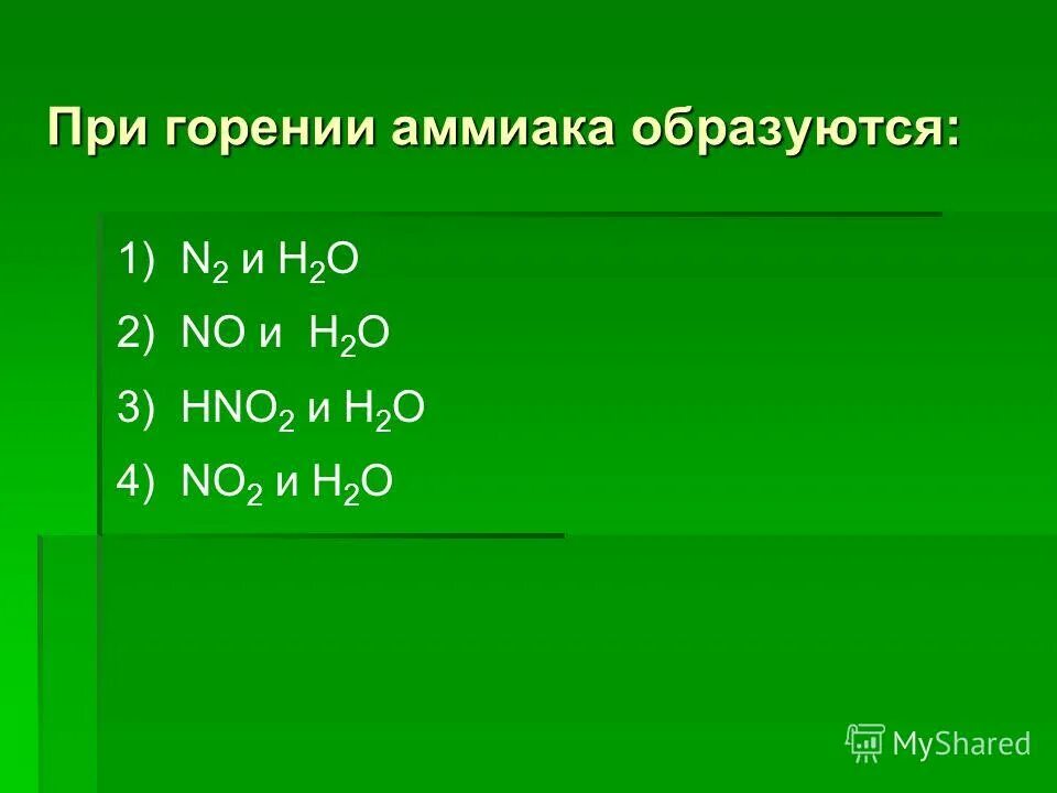 азот аммиак соли аммония тест 9