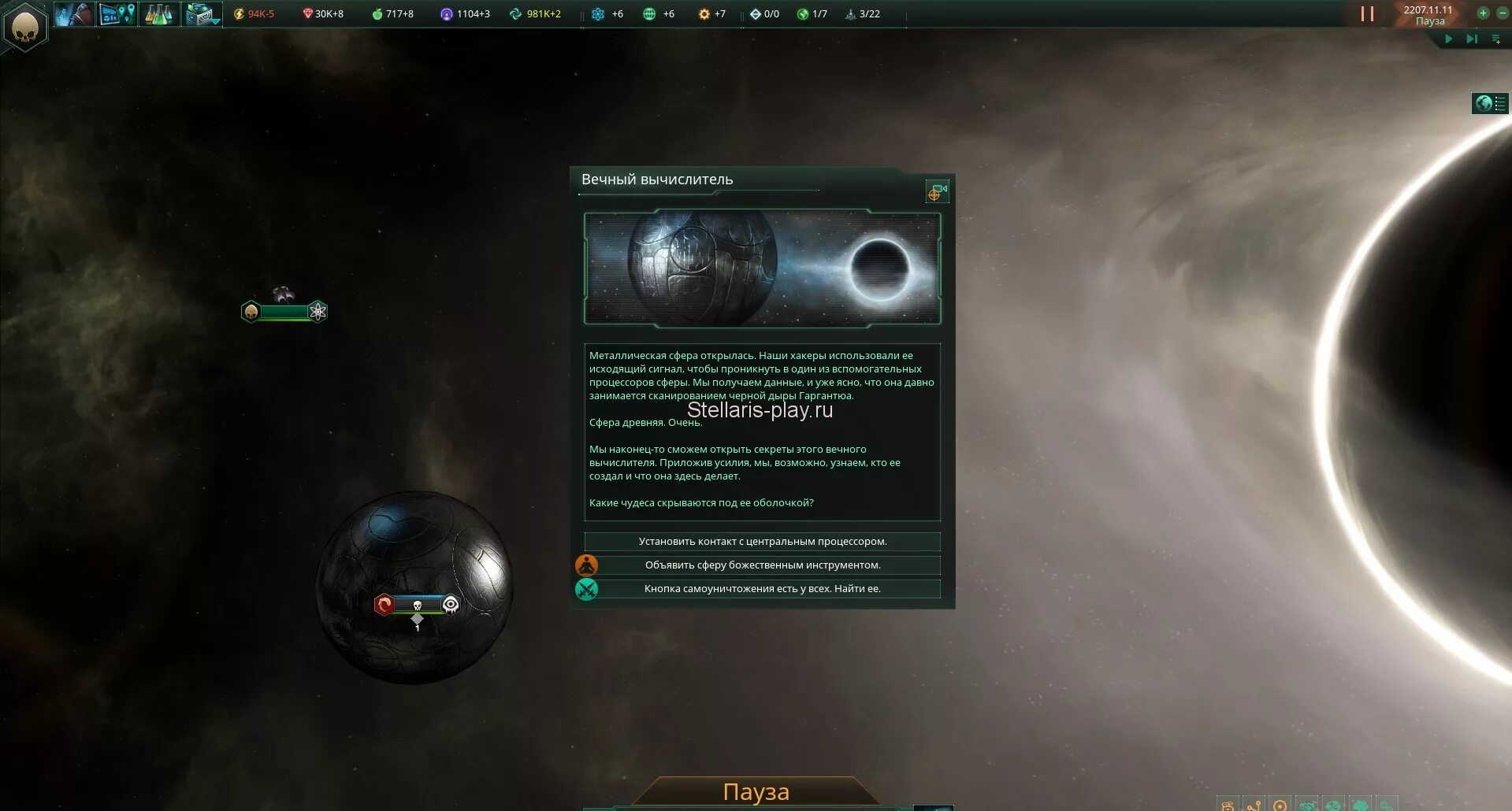 Stellaris cheat engine. Стелларис вечный вычислитель. стелларис машина бесконечности. стелларис левиафаны. загадочная крепость stellaris.