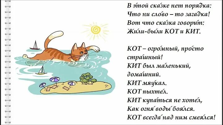 Кит и кот читать. Кот и кит стихотворение. Рассказ кит и кот. Стих кот и кит Заходера. Стихотворение кит и кот Заходер.