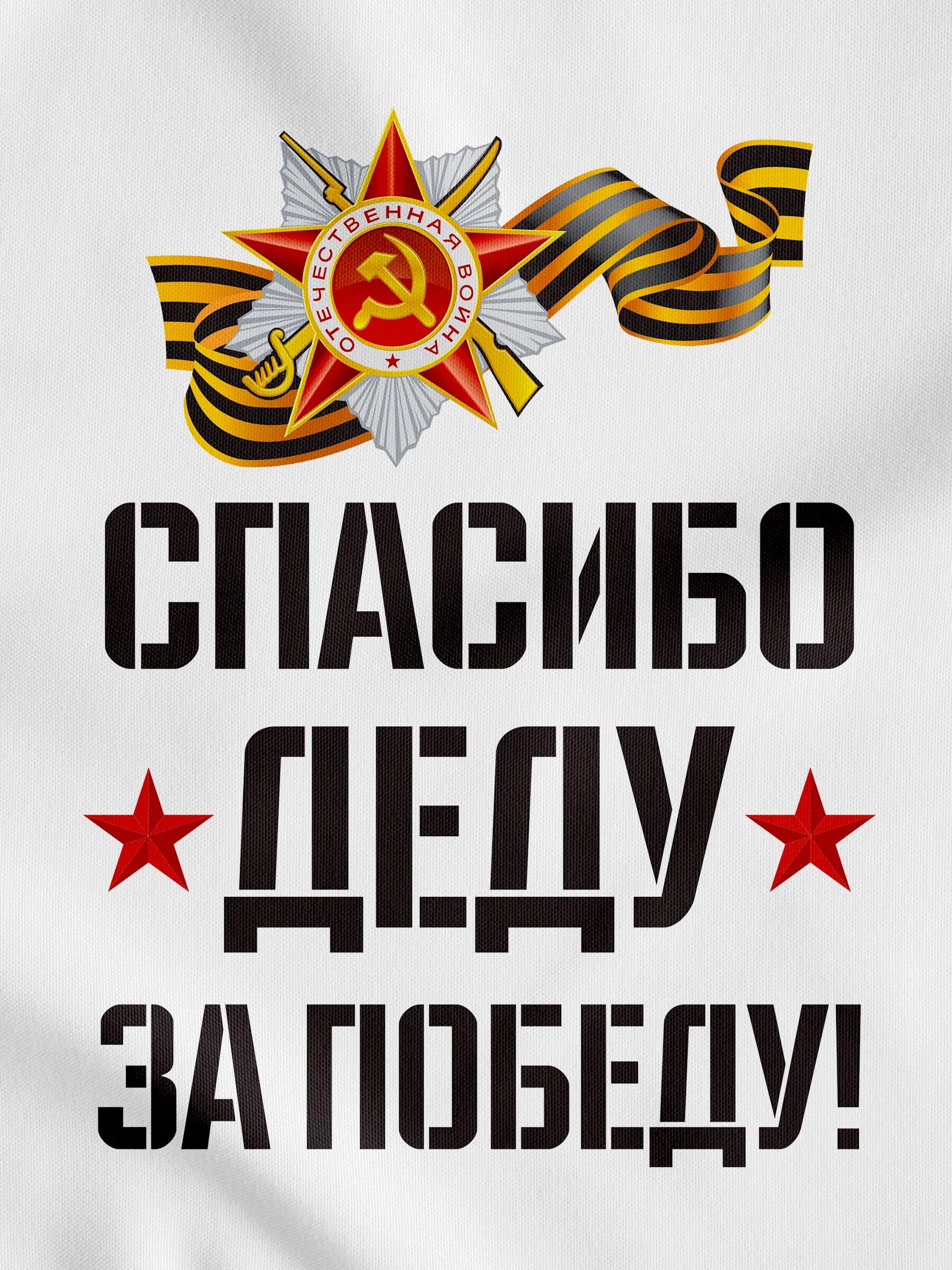 Помню горжусь дедом