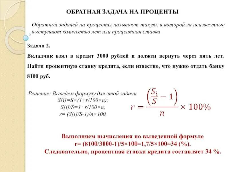 Определить банковскую ставку процента