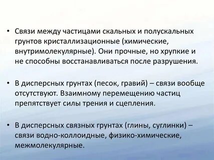 Связи в грунтах