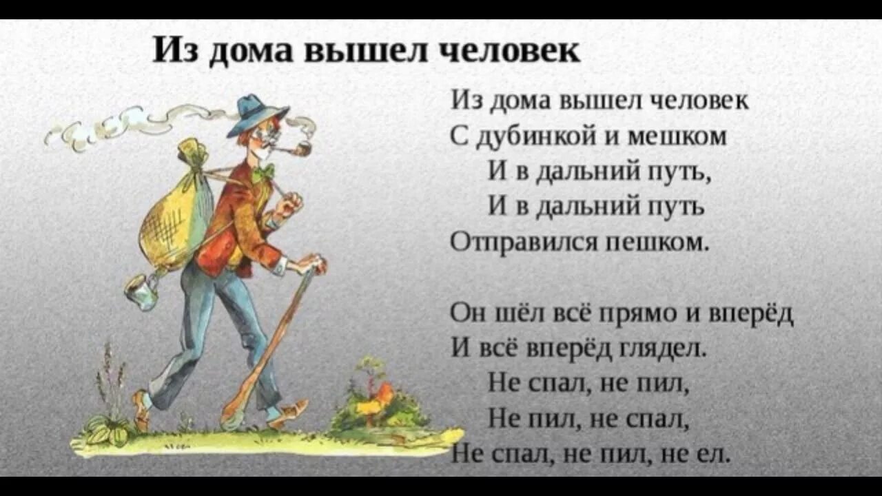 В дальний путь пускайтеся не. Стих из дома вышел человек. Из дома вышел человек Хармс. Стихотворение Хармса из дома вышел человек.