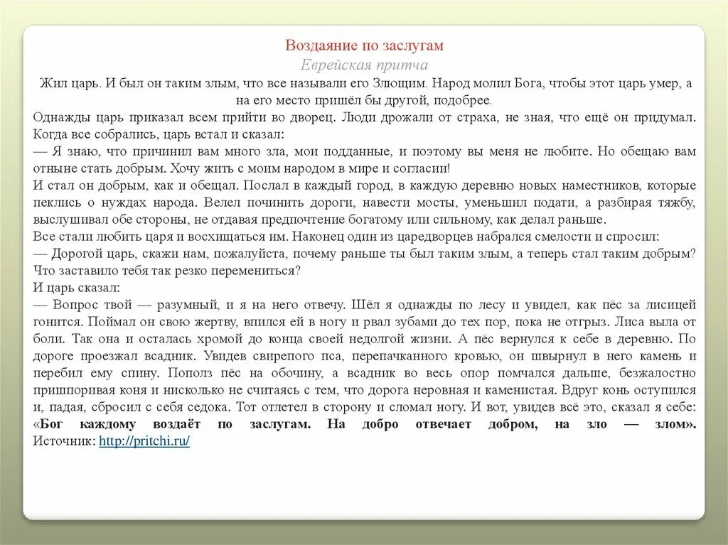 Еврейские притчи. Иудейская притча. Притча про еврея. Иудейская притча 5 класс.