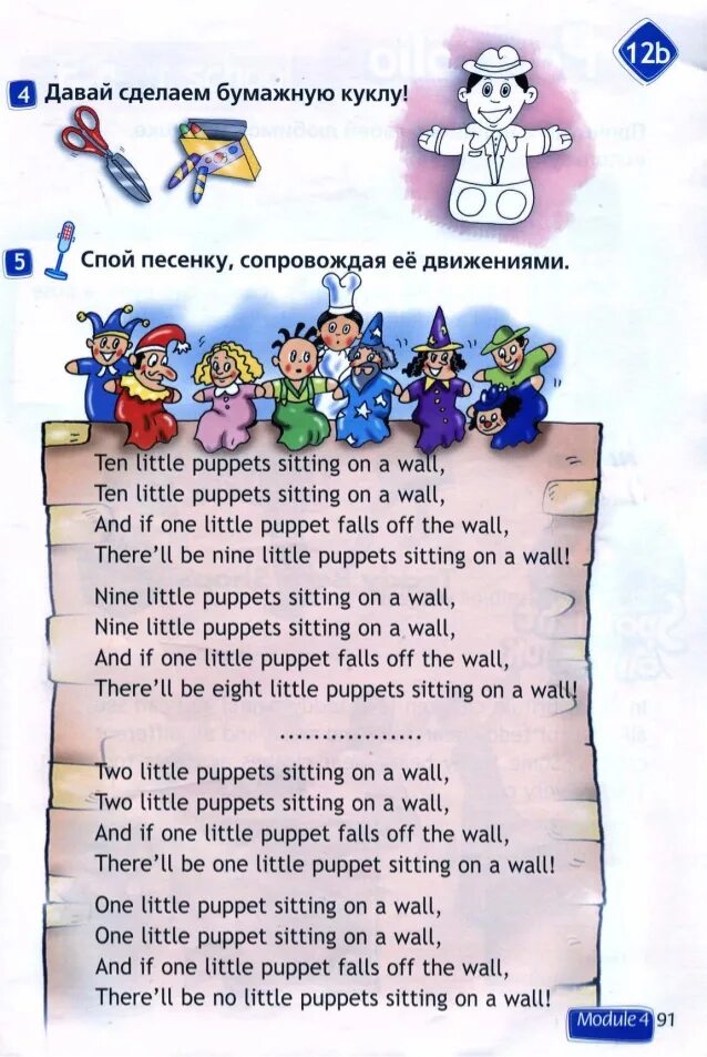 Little puppets перевод. Ten little Puppets песенка. Spotlight 2 класс учебник. Спотлайт 2 ten little Puppets. Стих ten little.