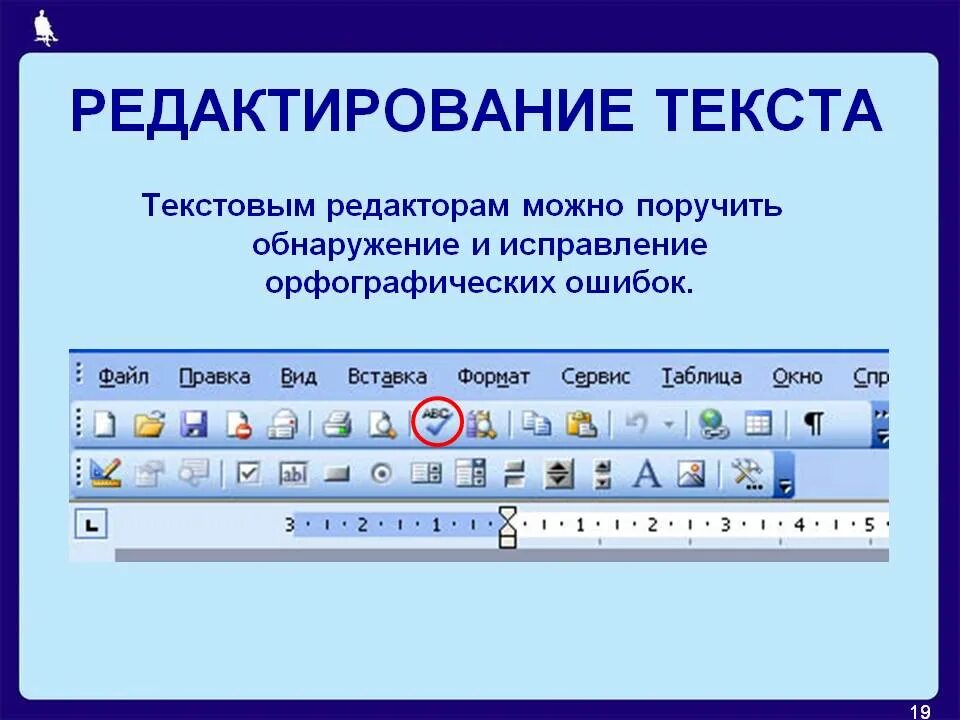 Отредактировать ошибки в тексте. Редактирование текста картинки. Редактор текста. Редактирование текста исправление. Редактирование текста это в информатике.