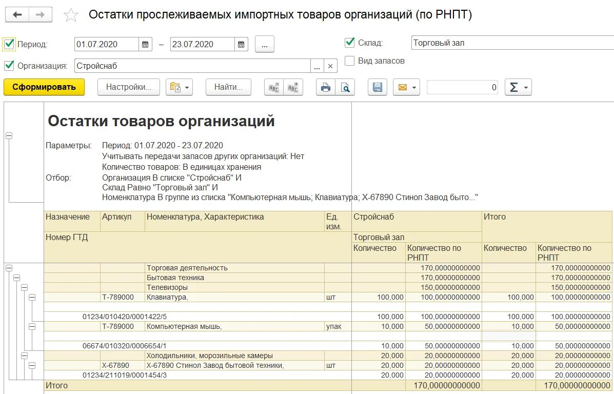 Как выглядит номер рнпт Продажа и списание прослеживаемых основных средств в 1С