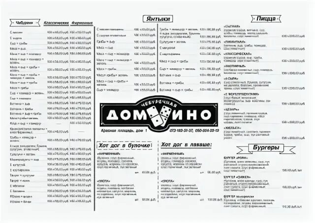 Домино ижевск телефон