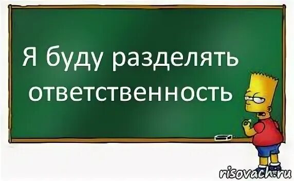 Разграничить ответственность. Разграничить ответственность