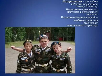 Патриотический поступок