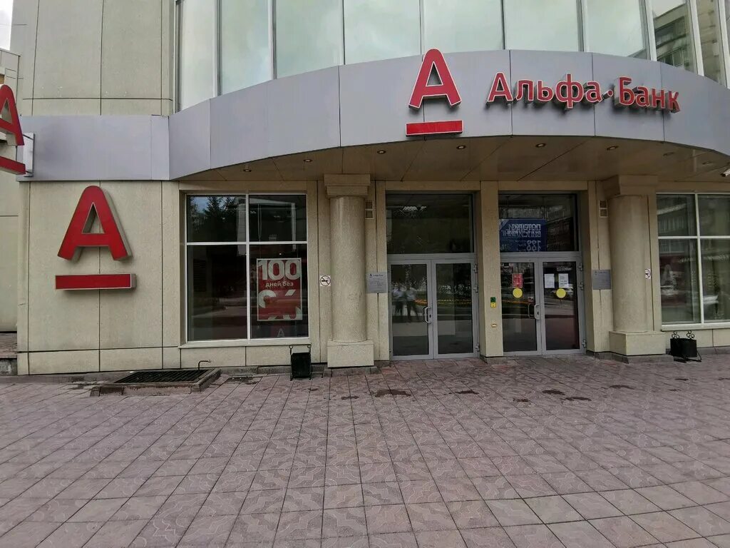 Логотип альфа банка на прозрачном фоне. Проспект победы 20 липецк альфа банк. Проспект героев сталинграда 49 альфа банк. Альфа банк бульвар дмитрия донского 11. Альфа банк графика.