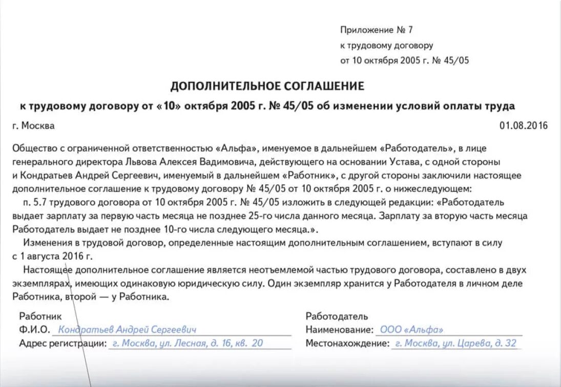 Поменяли дату договора