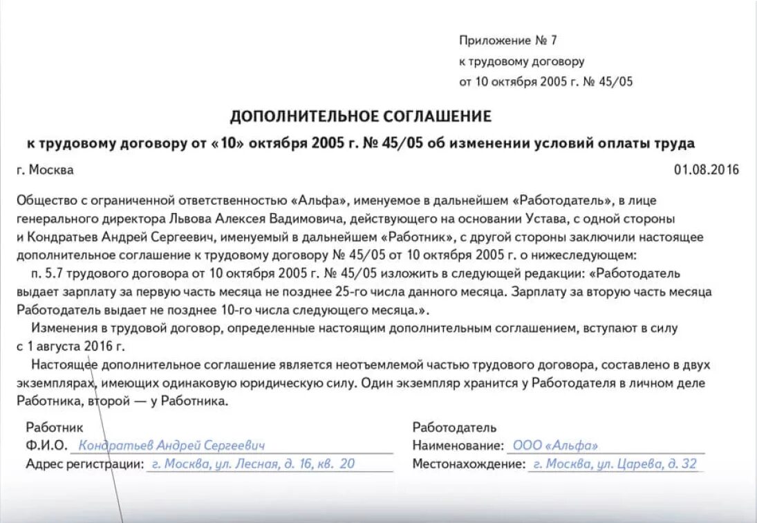 Дополнительные соглашения о смене даты выплаты зарплаты. Уведомление о смене даты выдачи заработной платы. Изменение сроков выплаты заработной платы в трудовом договоре. Дополнительное соглашение о дополнительной оплате.