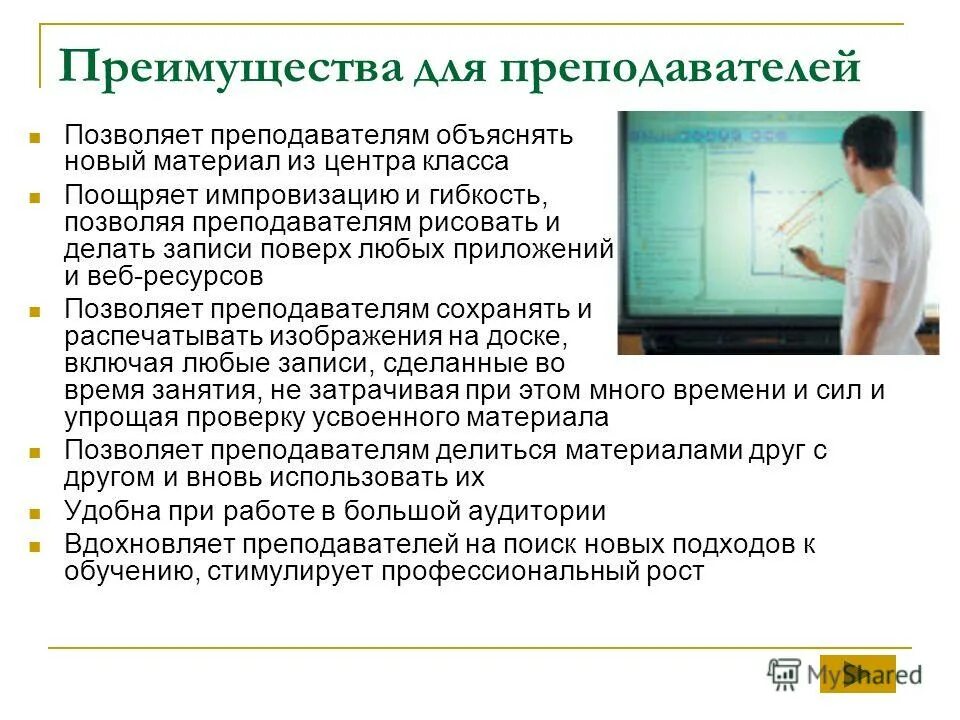 Преимущества педагога. Достоинства преподавател. Преимущества быть учителем. Достоинства учителя. Преимущества быть педагогом.