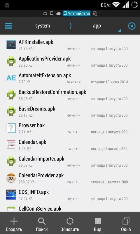 Удалить системные приложения на андроид без рут. Системные приложения android. системные файлы андроид. приложение файлы на андроид. как удалить системное приложение на андроиде.