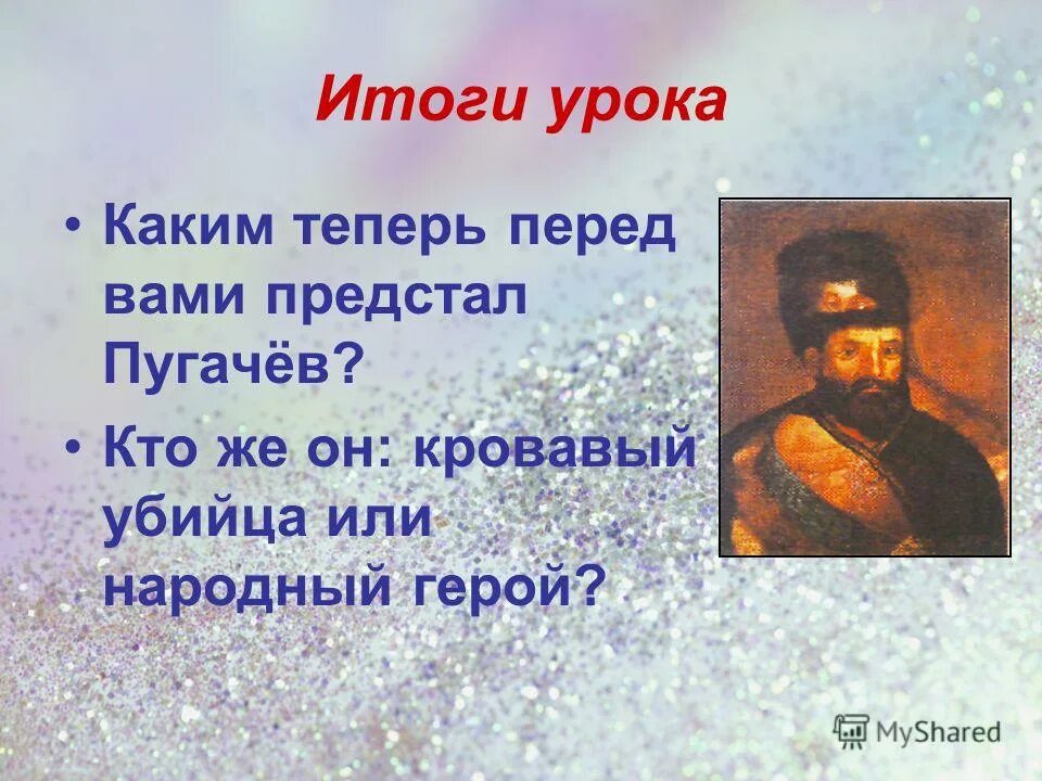 Образ пугачева в народной памяти