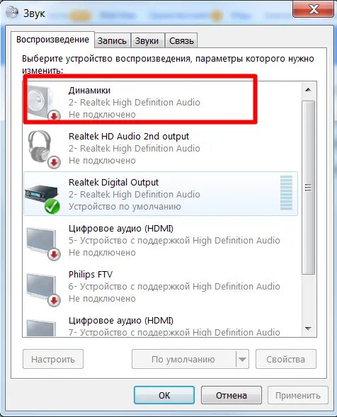 Почему нету звук в игре. Пропал звук на ПК. Нету звука на колонках. Нету звука на компьютере. Причина отсутствия звука на компьютере.