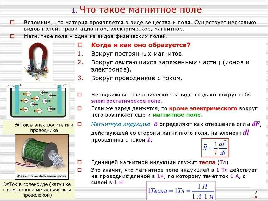 Какой опыт позволяет показать что магнитное поле. Как определить магнитное поле. Теория по теме магнитное поле. Электромагнитная индукция. Магнитное поле постоянного тока РГР. Чем образовано магнитное поле.