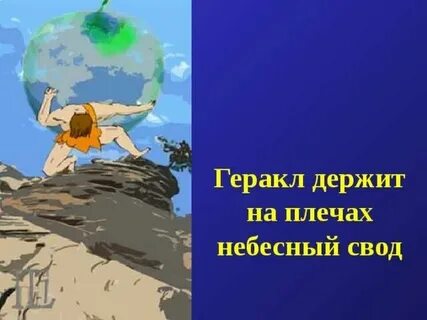 Небесный свод что это