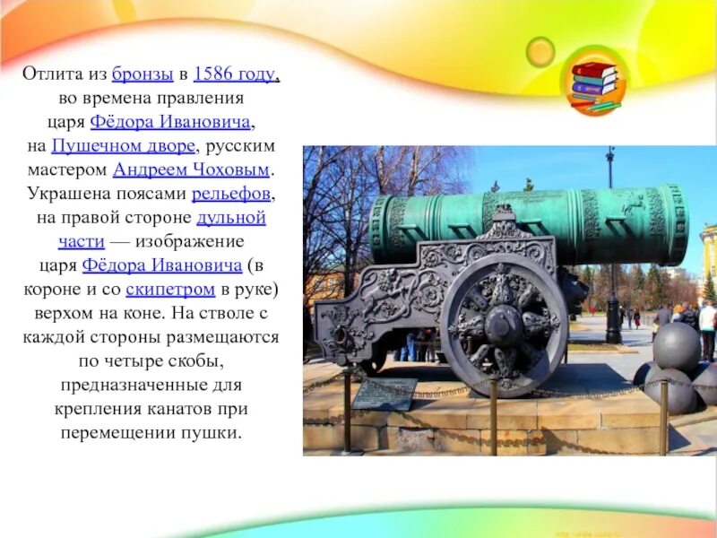 Краткое сообщение о царе пушки. Краткое сообщение о царе пушки