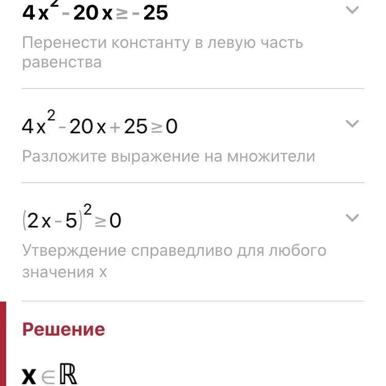 Решите неравенство 4x 20. 2x 20 решение. 25x2 4 неравенство. Решение данного квадратного неравенства 4x2−20x<−25 — это. 4x2-20x+25.