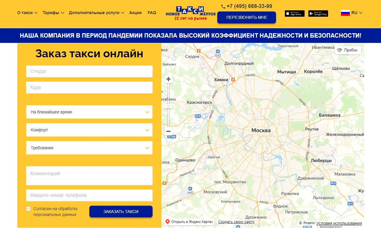 Калькулятор такси москва. Карта Москвы такси. Сервисы такси в Москве. Карта рынка такси. Карта заказов такси Москва.