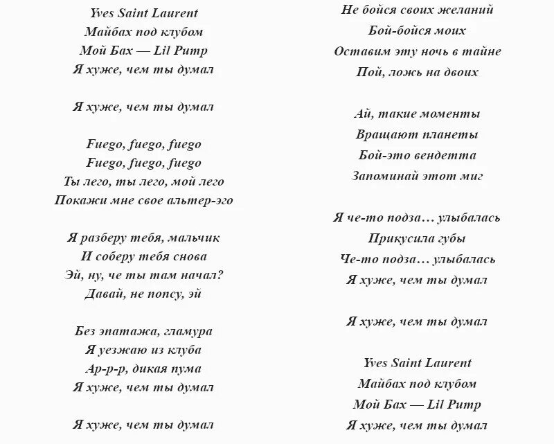 Песенка дика. Дикая Пума слова песни. Тексты песен. Текст песни. Текст песни дикий.