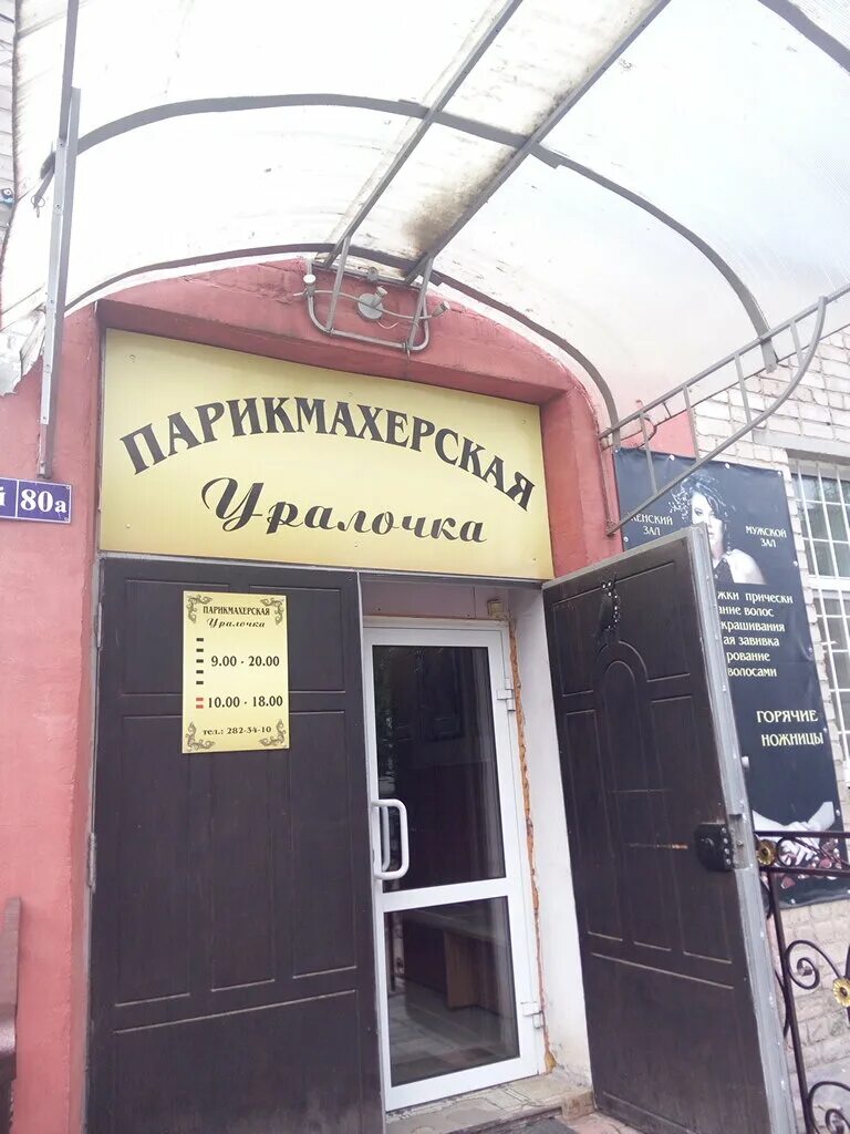 Новолядовская вода пермь. Пермская 80. Пермь улица крупской 80а. Ул. Крупской 80 а ортмед.