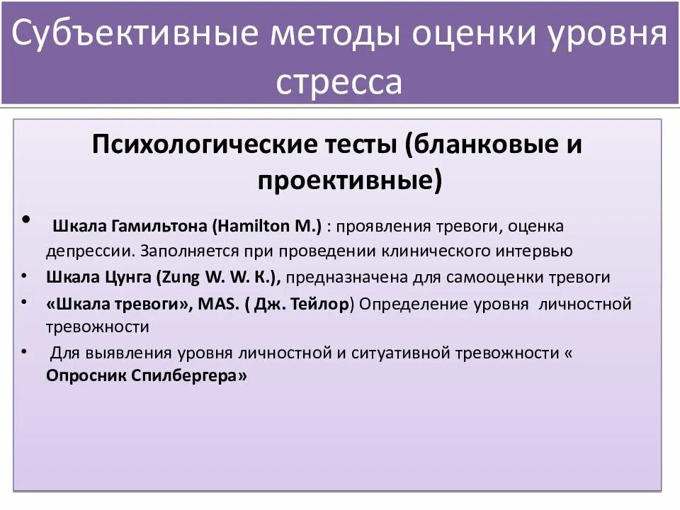 Методика определения уровня стресса. Объективный метод оценки уровня стресса. субъективные методы оценки уровня стресса. методики диагностики стресса. диагностика уровня стресса методики.