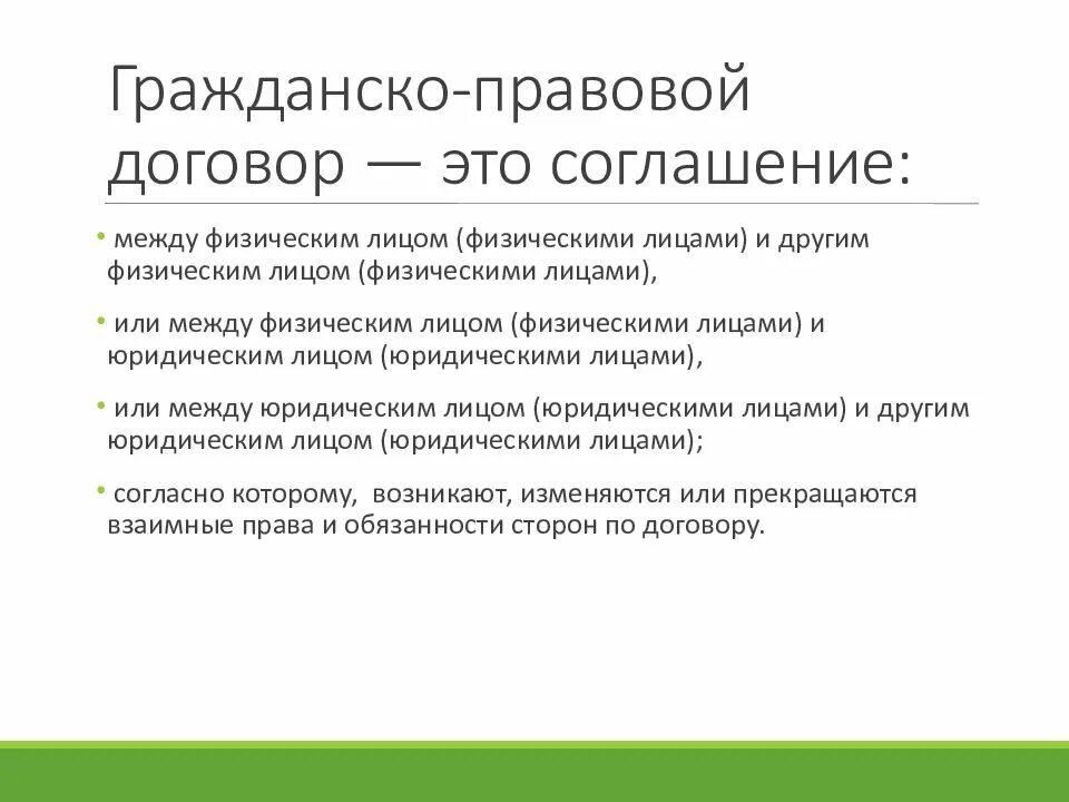 6 гражданско правовой договор