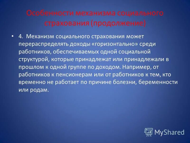 Особенности страхования рф