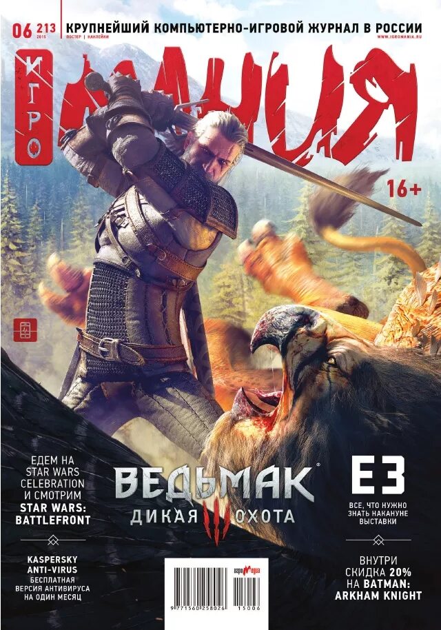 Игры обзор игромании. Игровые журналы. обложки игровых журналов. игромания (журнал). журнал про компьютерные игры.