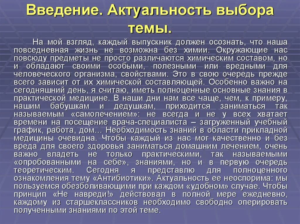 Актуальность темы антибиотики. Актуальность антибиотиков. Актуальность проекта про антибиотики. Актуальность антибиотики за и против. Антибиотики мощное оружие