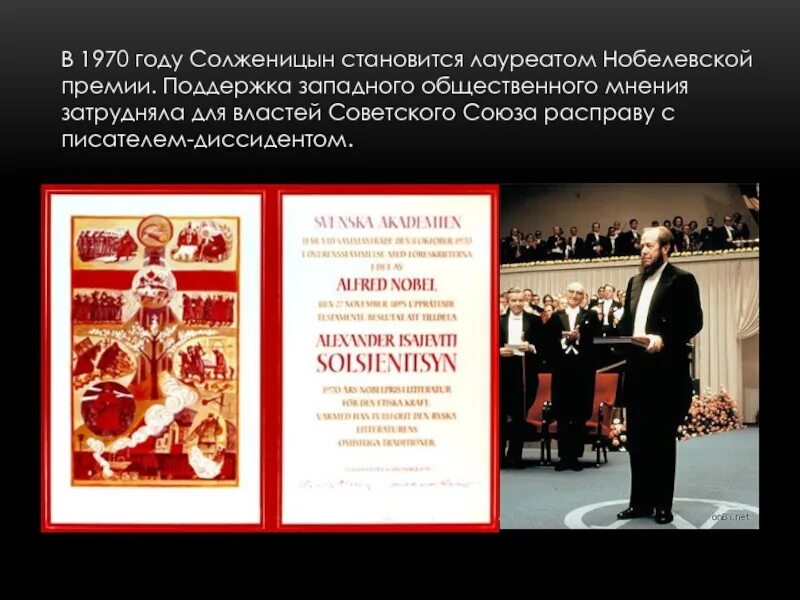 Солженицын за какое произведение нобелевская. Солженицын Нобелевская премия 1970. Солженицын на вручении Нобелевской премии.