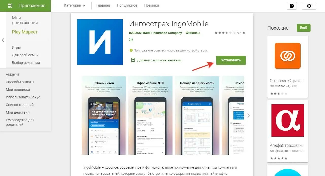 Ингосстрах личный кабинет войти по телефону. Ингосстрах INGOMOBILE. Ингосстрах личный кабинет. Приложением страховой компании INGOMOBILE. Приложением страховой компании INGOMOBILE ярлык.