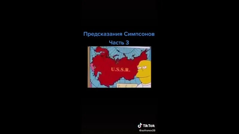 Симпсоны предсказания на 2024 год. Симпсоны 2024 предсказание. Симпсоны карта СССР. Карта СССР симпсоны 2024. Карта Симпсонов СССР предсказания.