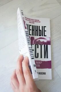 Хаэра пугающий мир психопатов