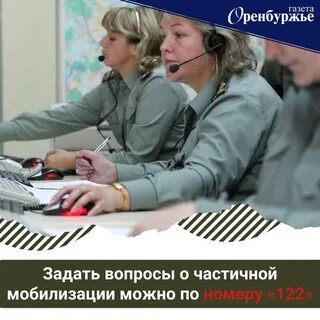 Горячая мобилизации