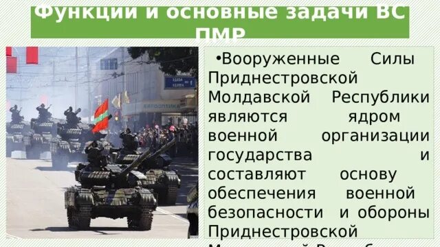 Армия приднестровья численность. Численность армии Приднестровья. Численность армии ПМР. Военные силы Приднестровья. Численность Вооруженных сил Приднестровья.