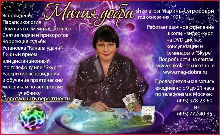 Центер пара психологии. Центр парапсихологии и коррекции судьбы. Школа парапсихологии. Отдел парапсихологии