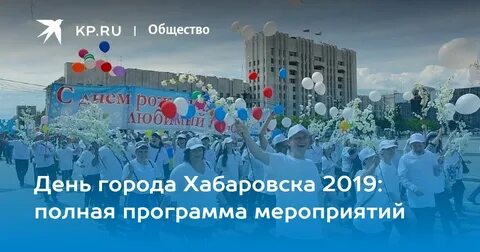 Сколько лет городу хабаровску